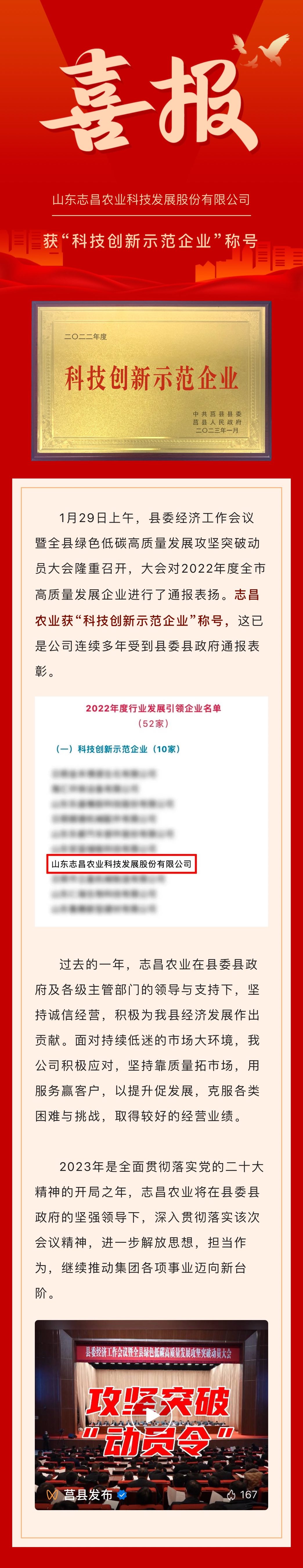 開門紅｜新春第一會傳來喜報！志昌農業獲“科技創新示范企業”稱號(圖1)